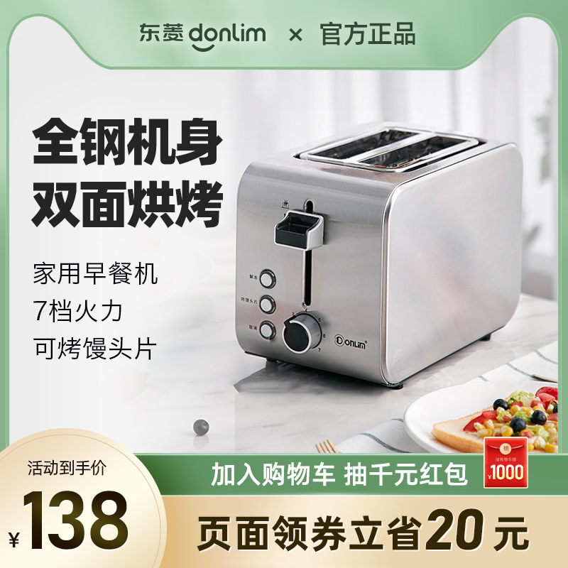 Donlim/东菱 DL-8117烤面包机家用早餐机多士炉不锈钢烤吐司机