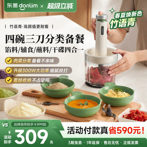 东菱绞肉机多功能绞菜碎肉