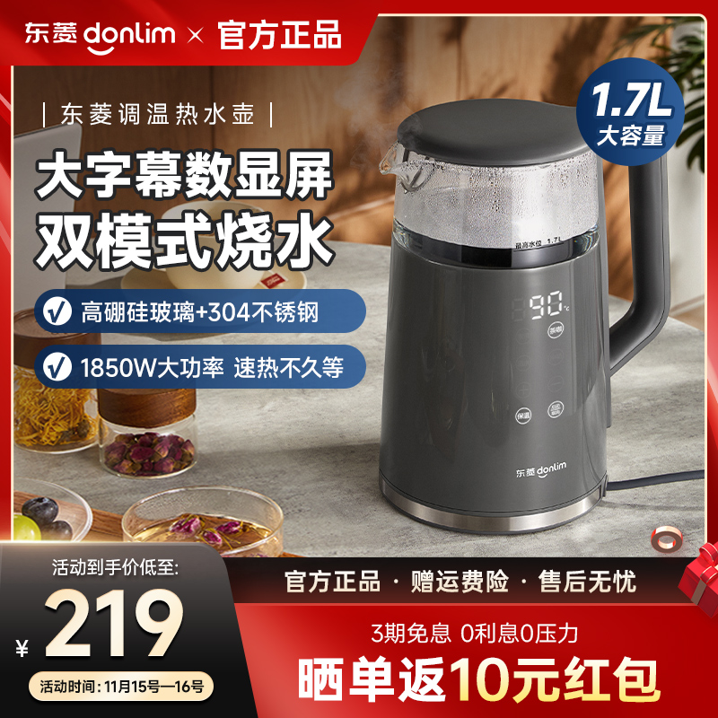 【新品上市】东菱恒温电热水壶