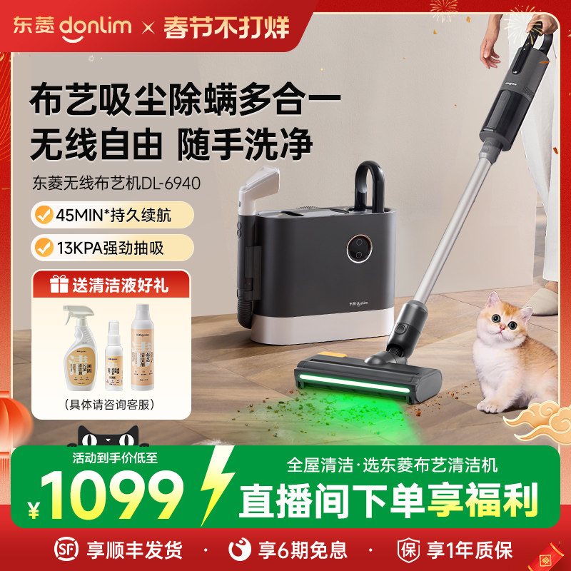 【新款】东菱无线布艺清洗机地毯沙发床垫清洁机吸尘器除螨一体机