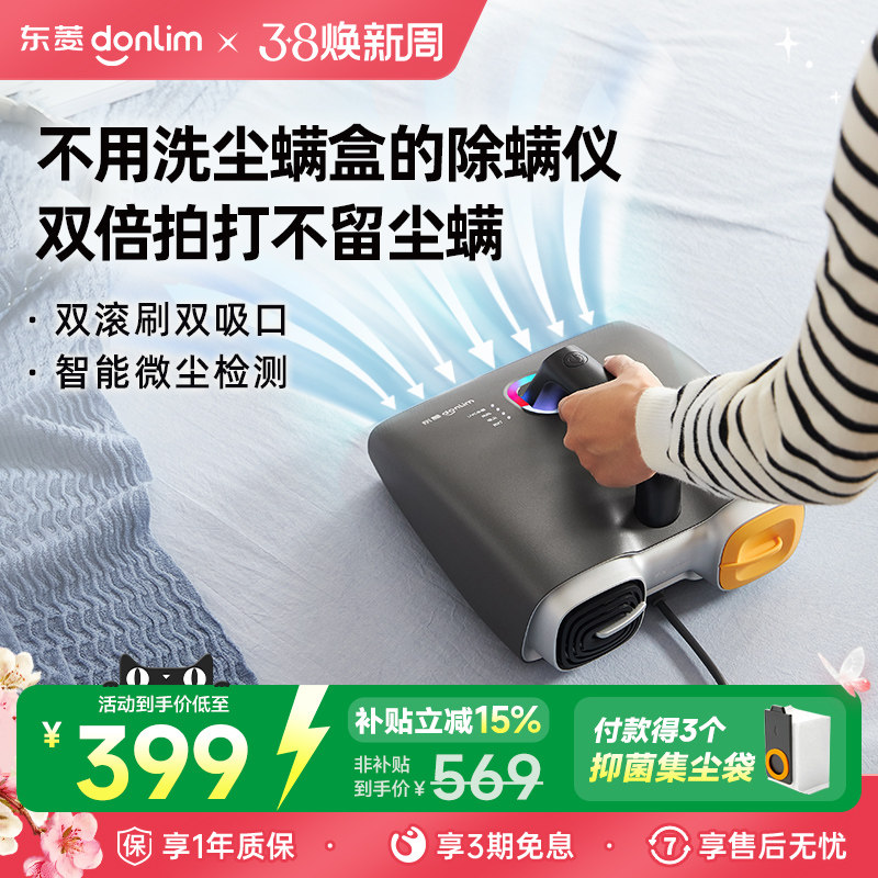 【新品】东菱除螨仪除螨床上家用吸尘器紫外线免清洗自动集尘神器