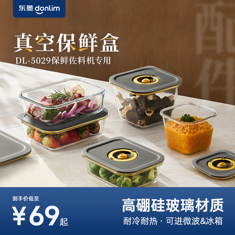 东菱DL-5029专用抽真空保鲜玻璃碗