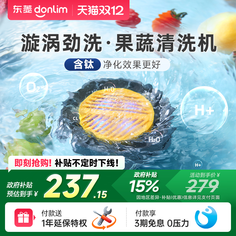 行业爆款东菱第四代果蔬清洗机