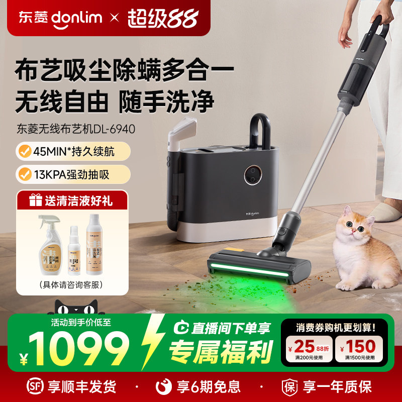 【新款】东菱无线布艺清洗机地毯沙发床垫清洁机吸尘器除螨一体机