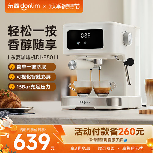 东菱DL-8501家用小型咖啡机意式全半自动蒸汽萃取全自动咖啡机