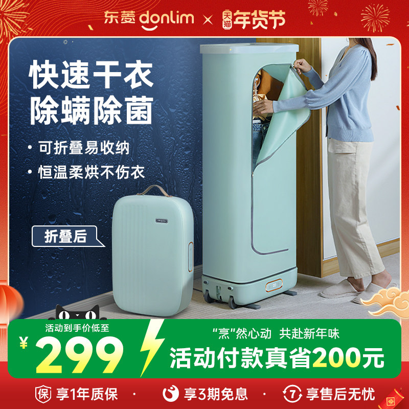 东菱烘干机家用便携速干烘衣服脱水机小型可折叠省电杀菌干衣机