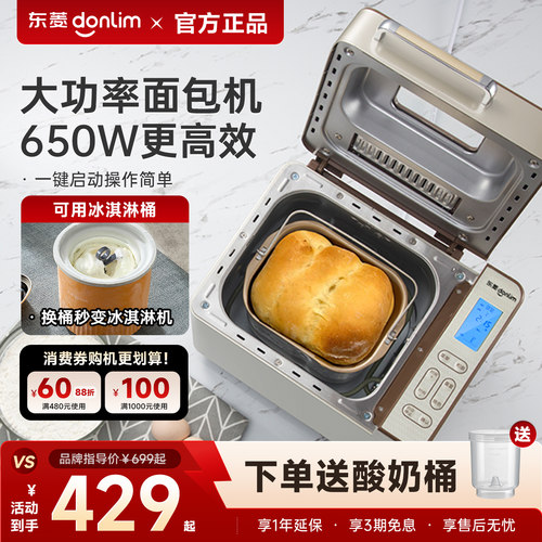 东菱面包机全自动多功能家用早餐
