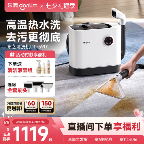 【山姆同款】东菱布艺清洗机高温蒸汽多功能手持热水地毯清洗机