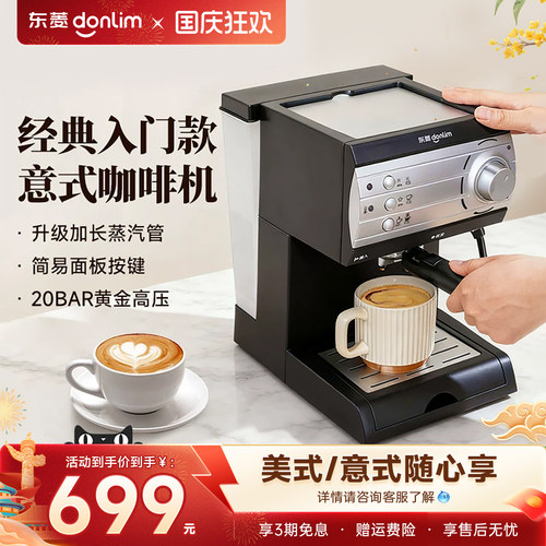 Donlim/东菱 DL-KF6001A咖啡机意式半自动家用小型办公奶泡一体机