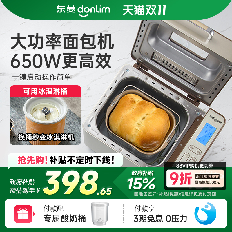 东菱面包机全自动多功能家用早餐