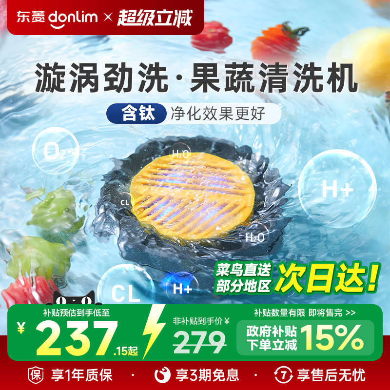 东菱转转果蔬清洗机洗菜神器蔬果蔬菜水果清洁机食材洗菜机净菜宝