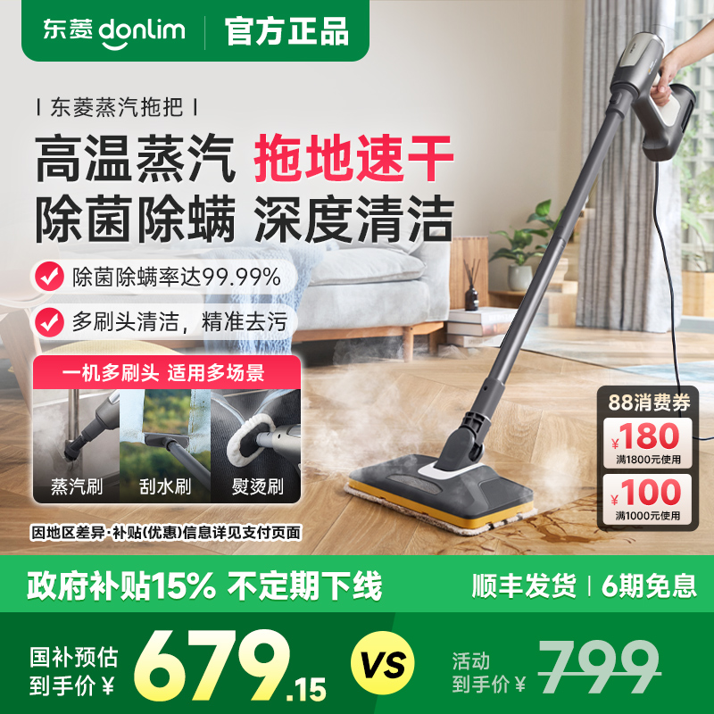东菱蒸汽拖把多功能蒸汽清洁机