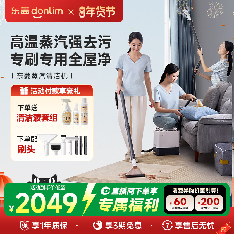 东菱高温蒸汽清洁机多功能清洗一体机家用高温地毯沙发窗帘蒸汽机