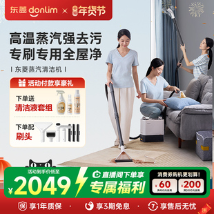 东菱高温蒸汽清洁机多功能清洗一体机家用高温地毯沙发窗帘蒸汽机