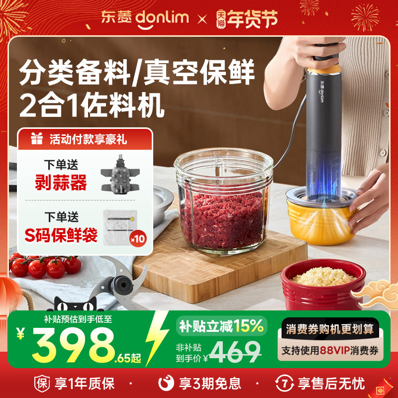 东菱保鲜佐料机抽真空机家用多功能家用小型备餐辅食绞肉机料理机