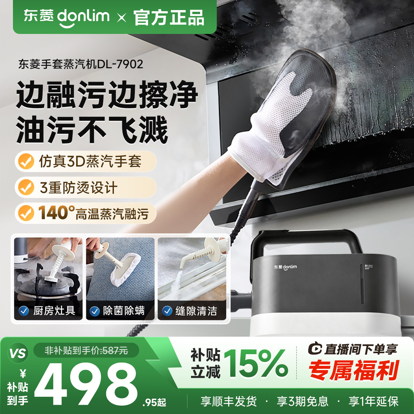 东菱手套蒸汽清洁机家用厨房油烟机家电空调多功能高温高压蒸汽机图片