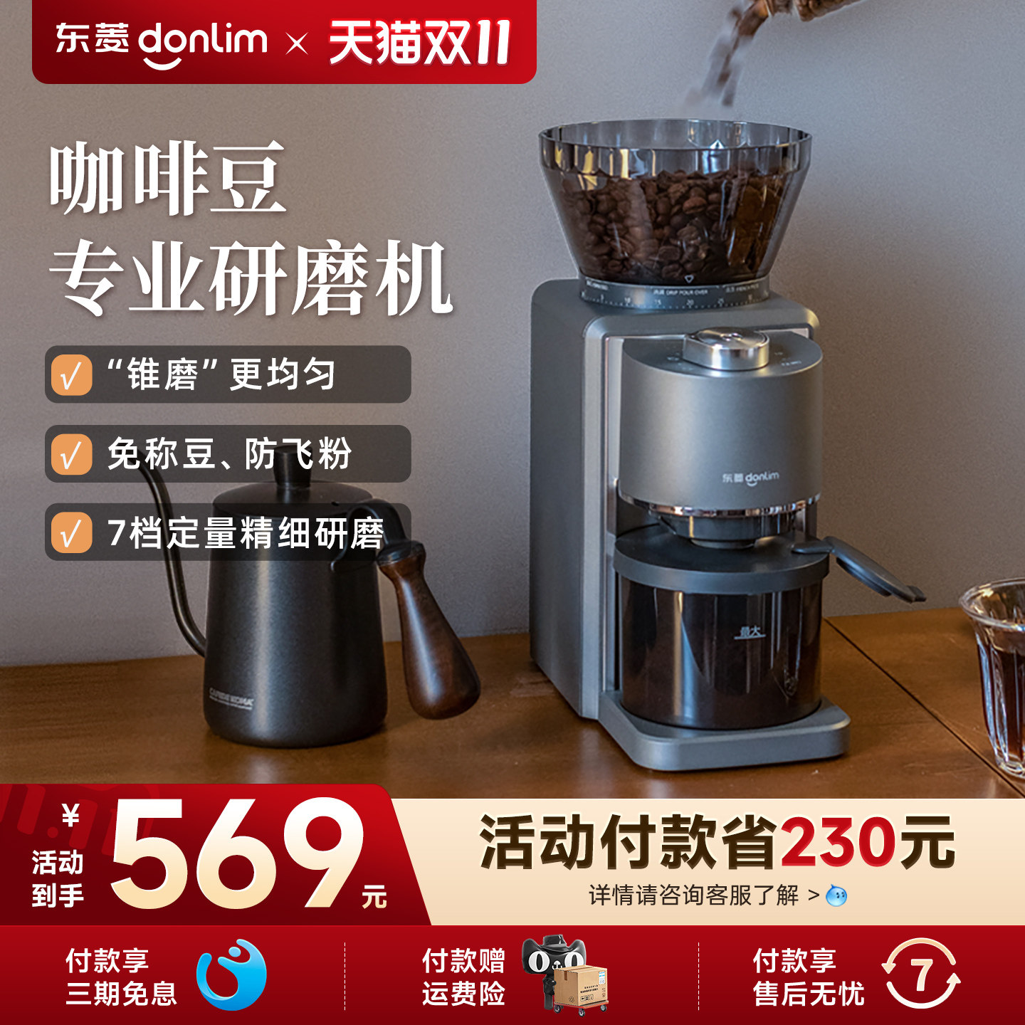 东菱9406电动磨豆机全自动咖啡豆研磨机家用磨粉机便携研磨器
