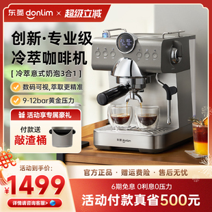 咖啡机小型家用全半自动一体浓缩打奶泡 东菱7400冷萃意式 新品