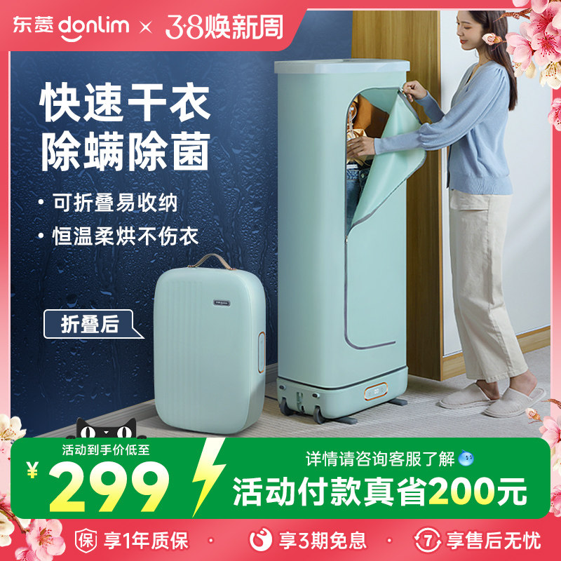 东菱烘干机家用便携速干烘衣服脱水机小型可折叠省电杀菌干衣机