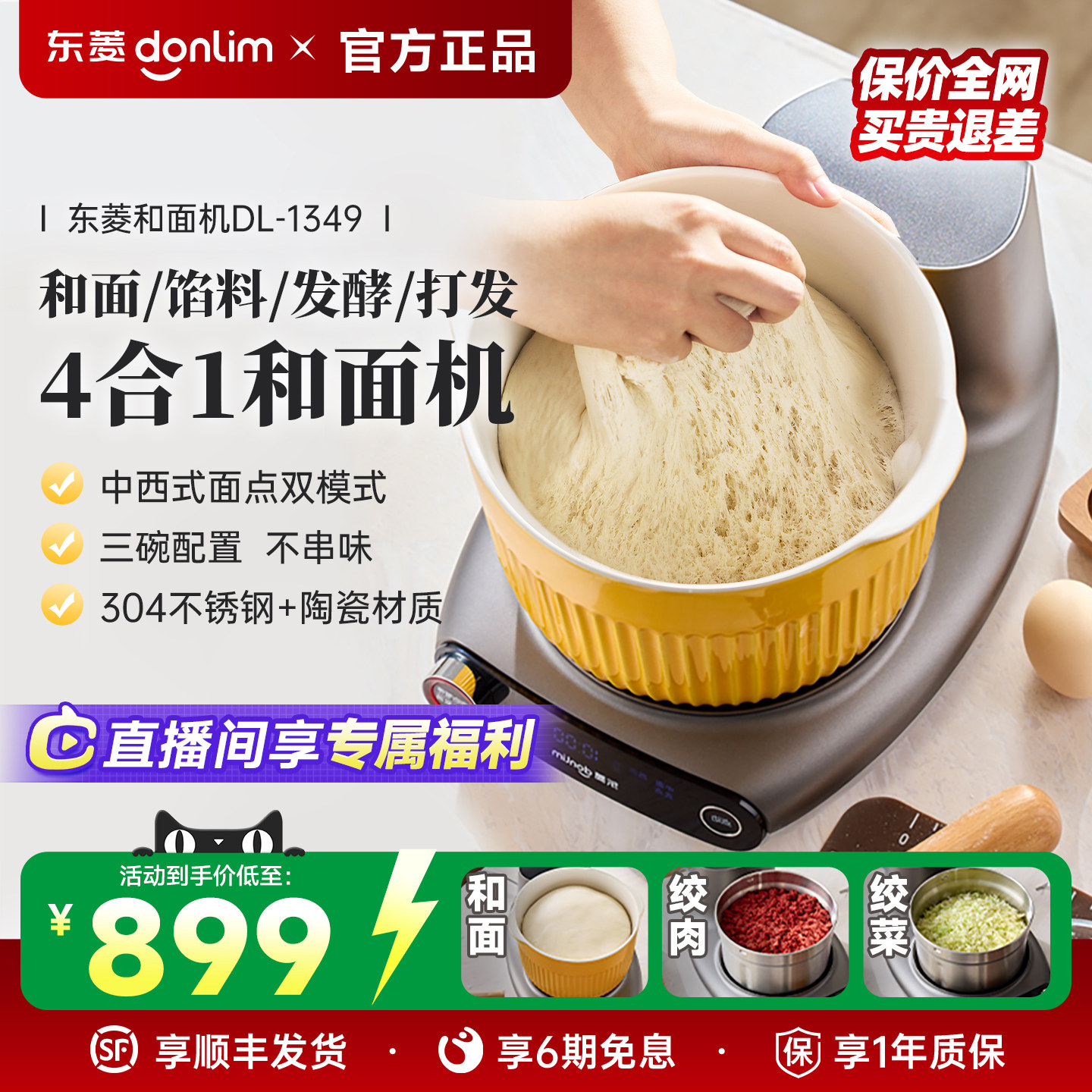 东菱和面机面食机小型揉面搅拌一体机家用厨师机全自动料理绞肉机
