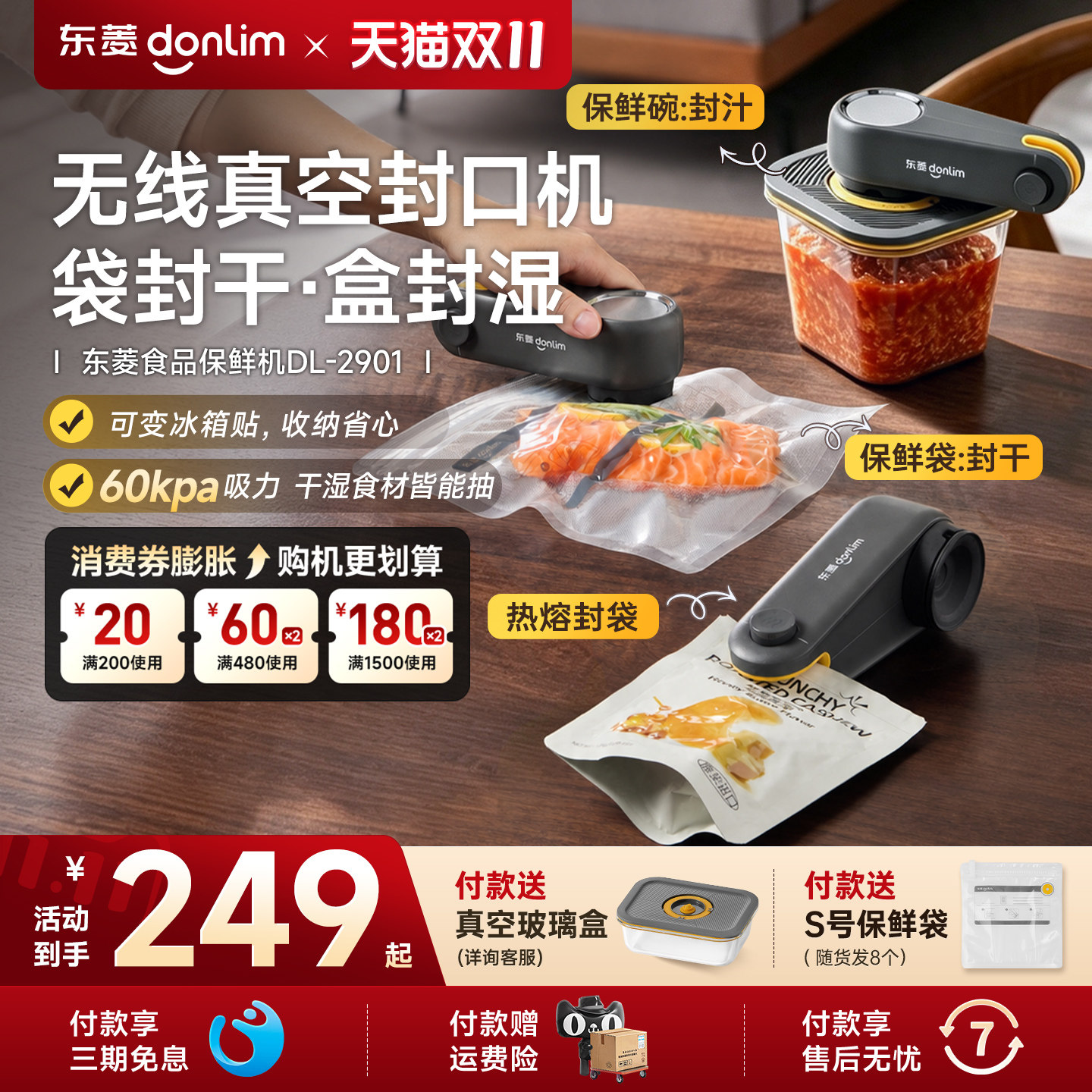 东菱食品真空保鲜机袋盒抽真空封口一体机小型无线家用全自动密封