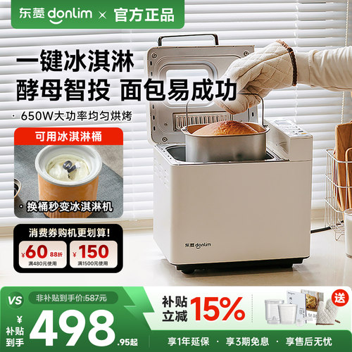 东菱4705plus全自动早餐机面包机