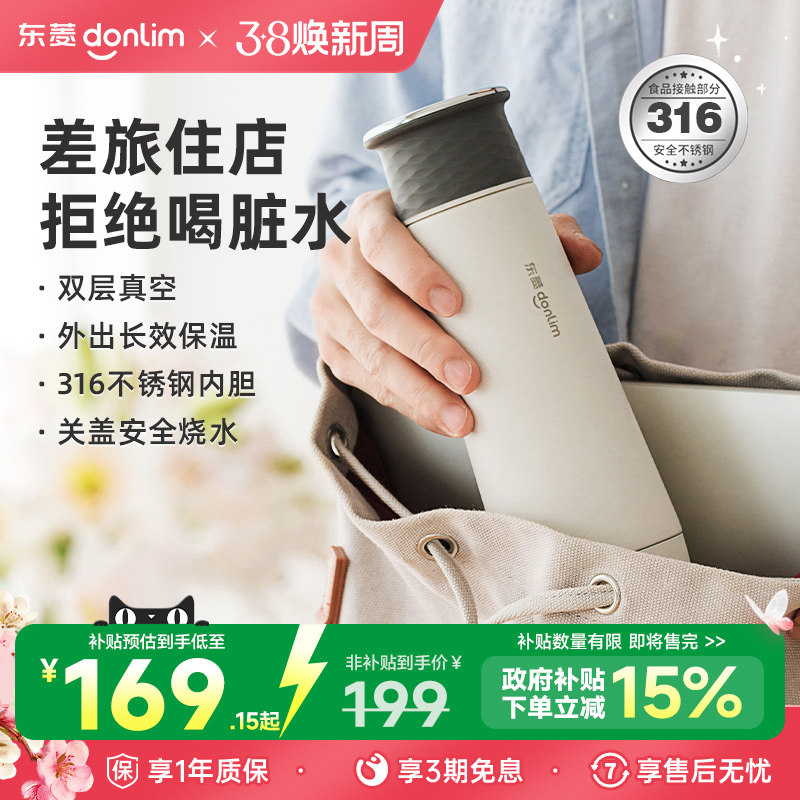 东菱便携式烧水壶保温杯全自动小型迷你旅行加热家用电热水杯水壶