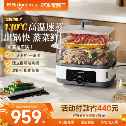 东菱蒸锅家用2024新款电蒸锅