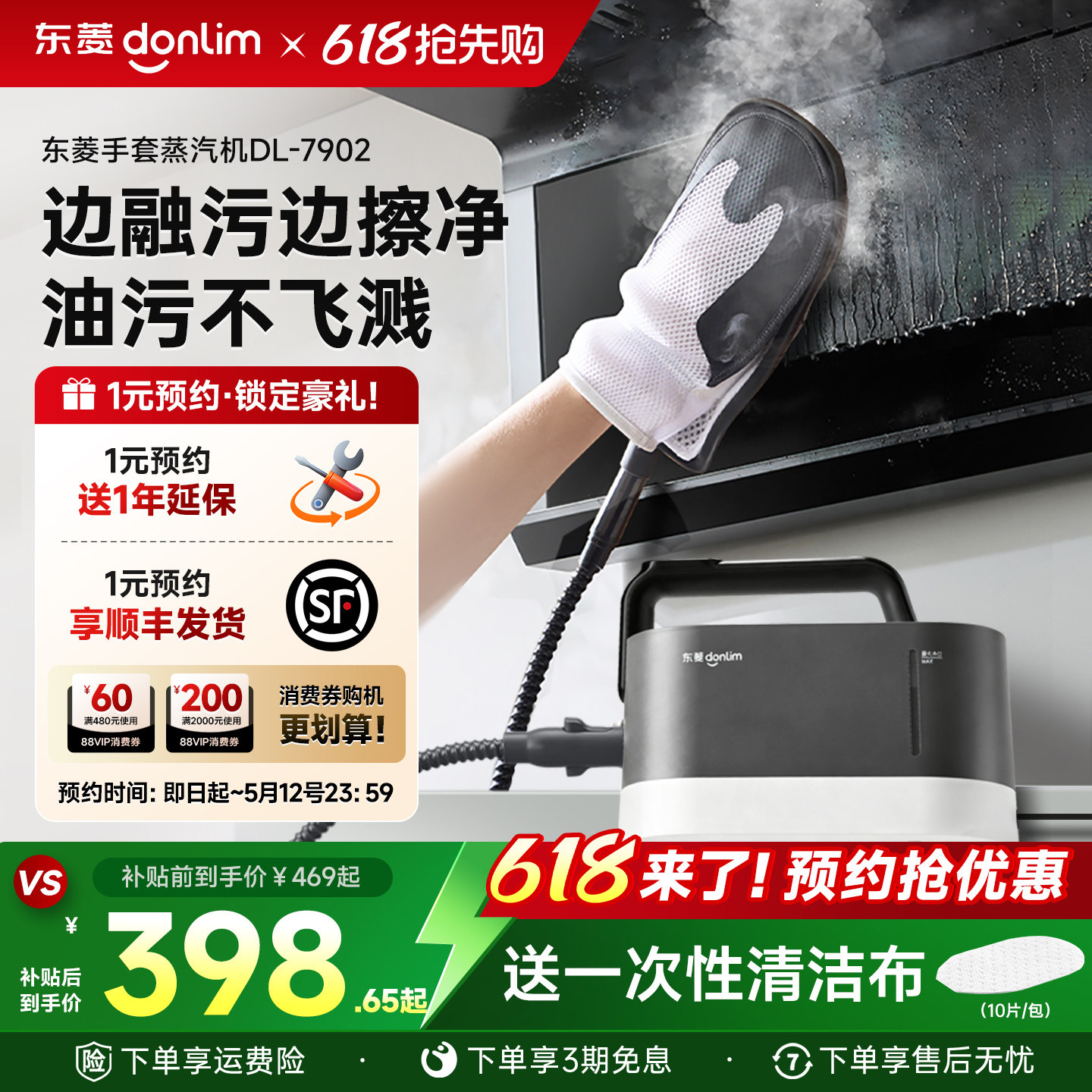 【补贴15%】东菱手套蒸汽清洁机家用油烟机家电多功能高温蒸汽机