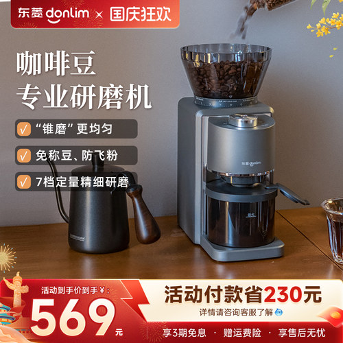 东菱电动磨豆机磨粉机