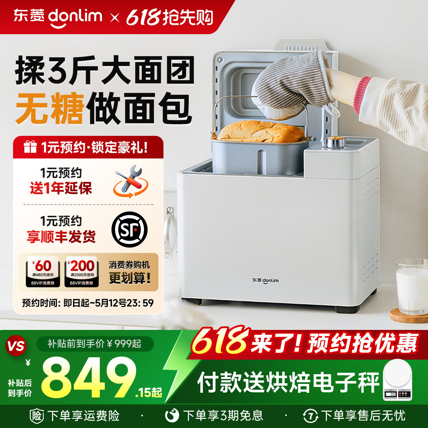 【补贴15%】东菱DL-1352无糖家用面包机全自动多功能一体蛋糕机
