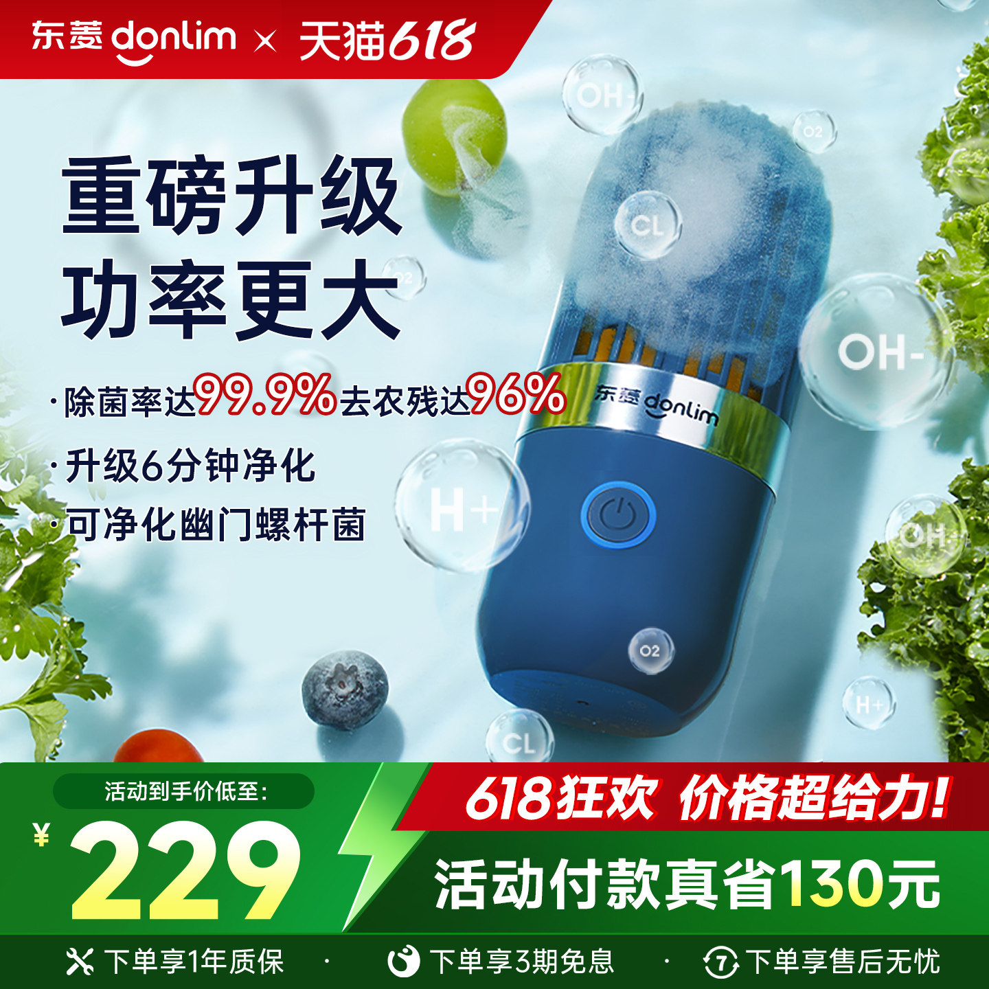 东菱胶囊果蔬净化器食材清洗机家用杀菌便携无线除农残自动洗菜机