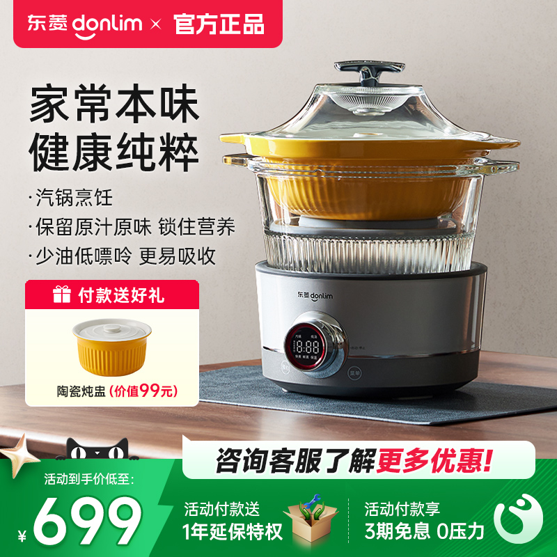 东菱蒸汽锅电蒸锅家用预约煲汤隔水炖盅多功能蒸煮锅全自动电炖锅