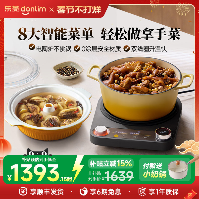 东菱中式料理锅电蒸汽锅珐琅锅2025新款电陶炉家用灶预约电炖砂锅