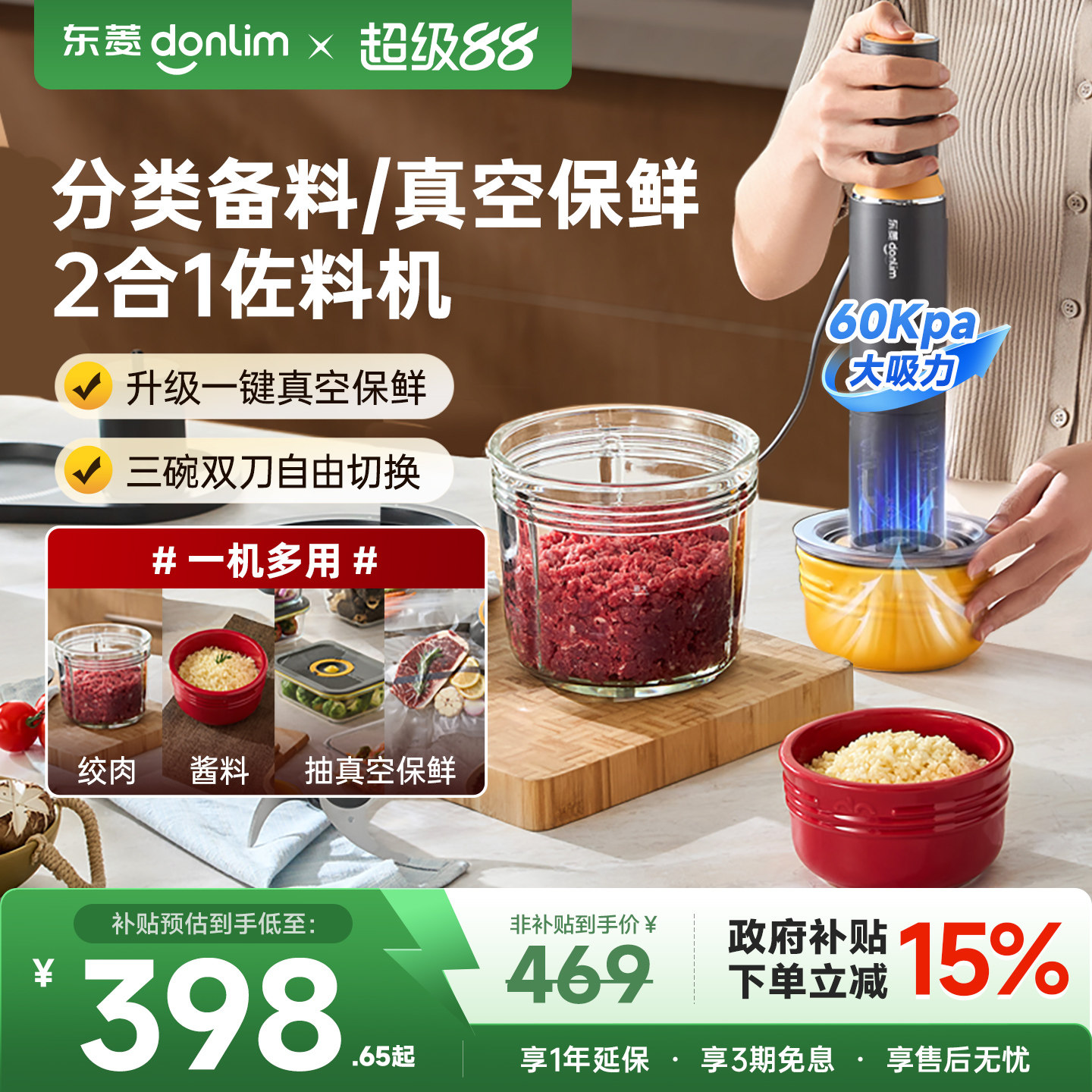 东菱佐料机分类备料真空保鲜