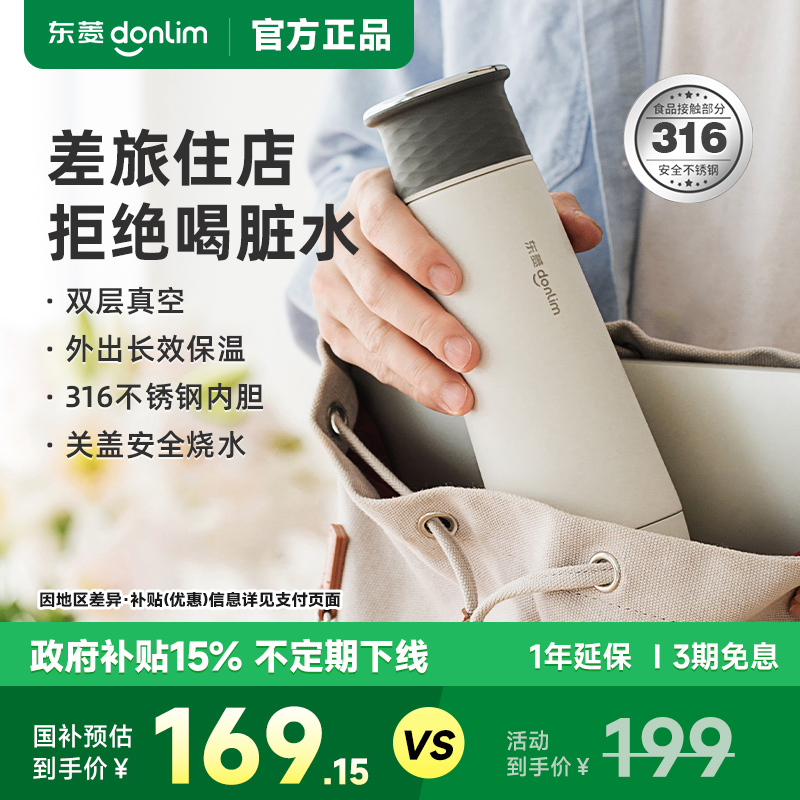 东菱便携式烧水壶保温杯全自动小型迷你旅行加热家用电热水杯水壶