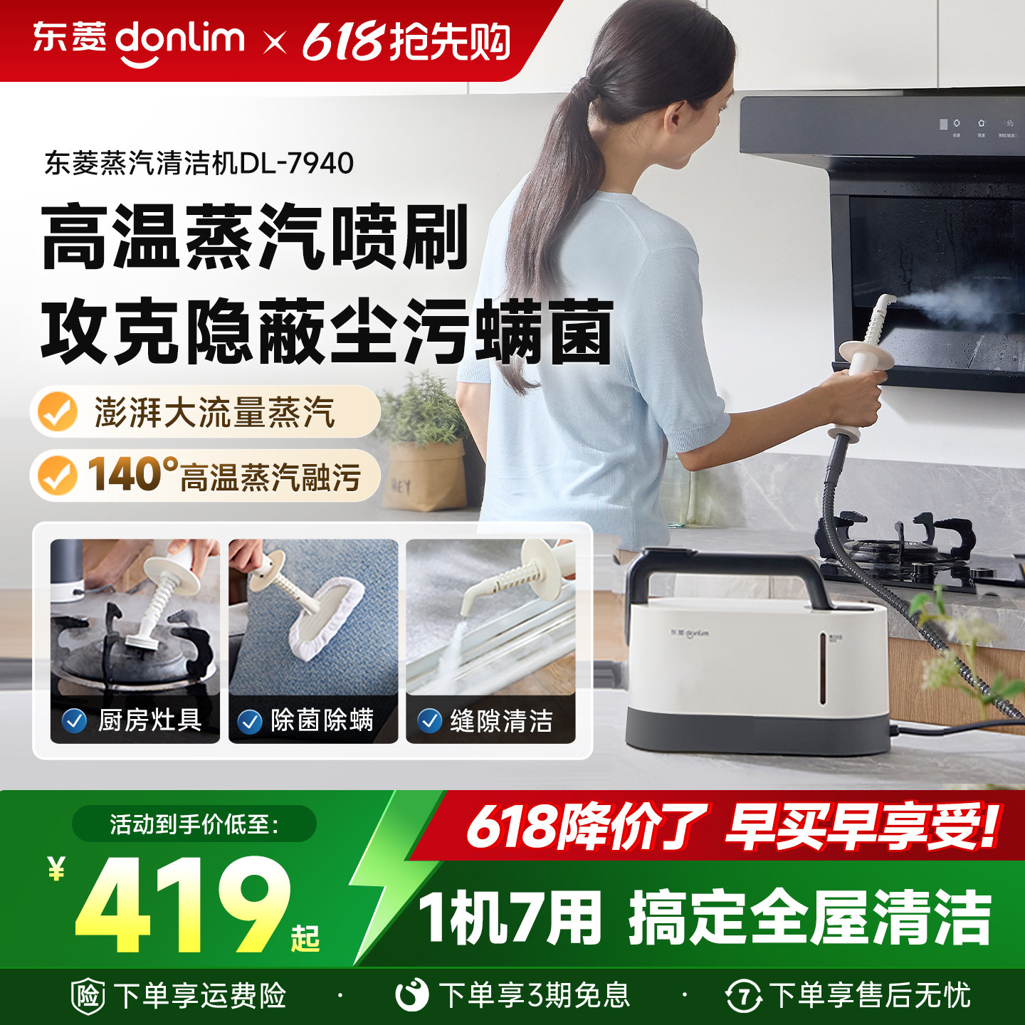 东菱蒸汽清洁机官方家用油烟机空调家电清洗多功能高温高压蒸汽机