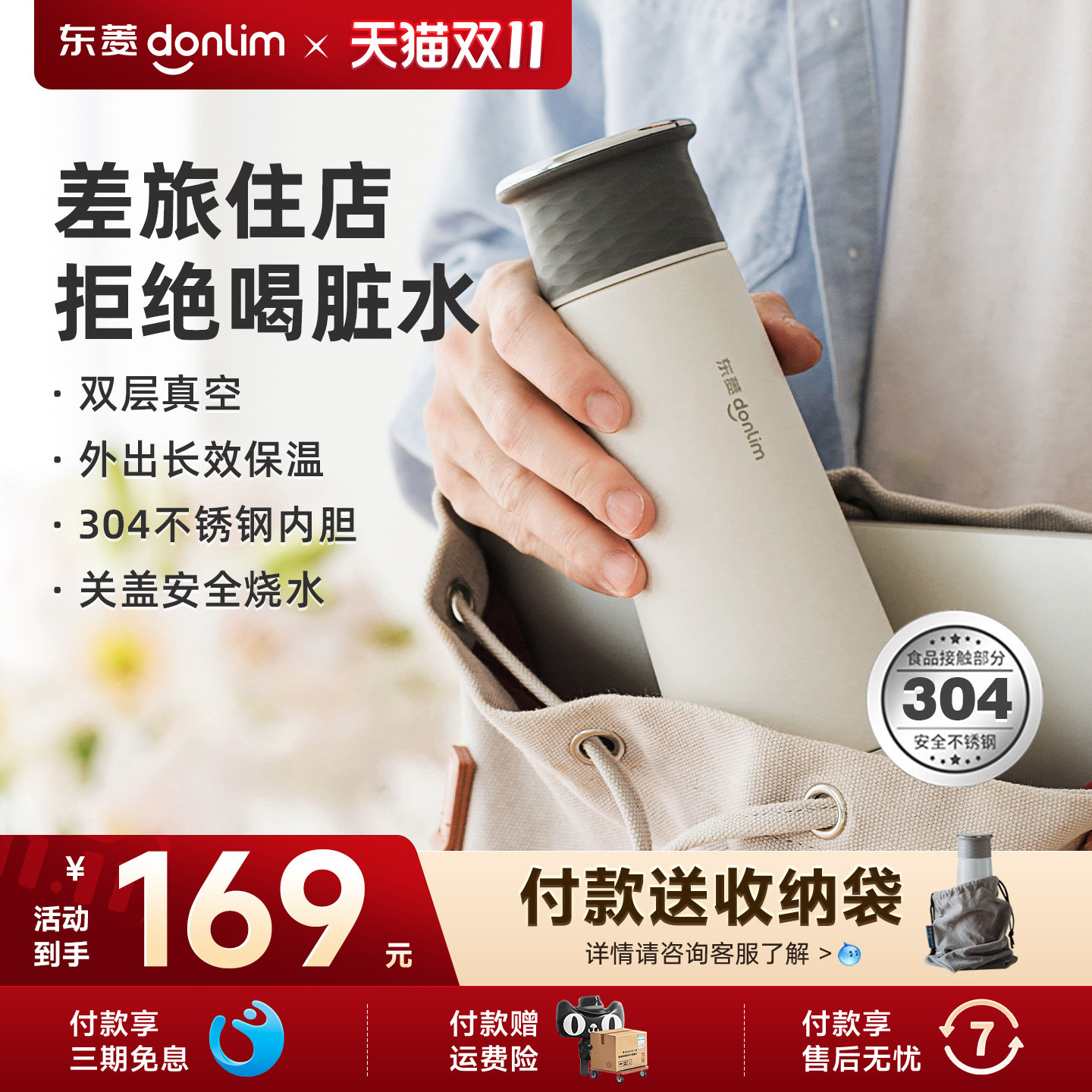 东菱便携式烧水壶保温杯全自动小型迷你旅行加热家用电热水杯水壶