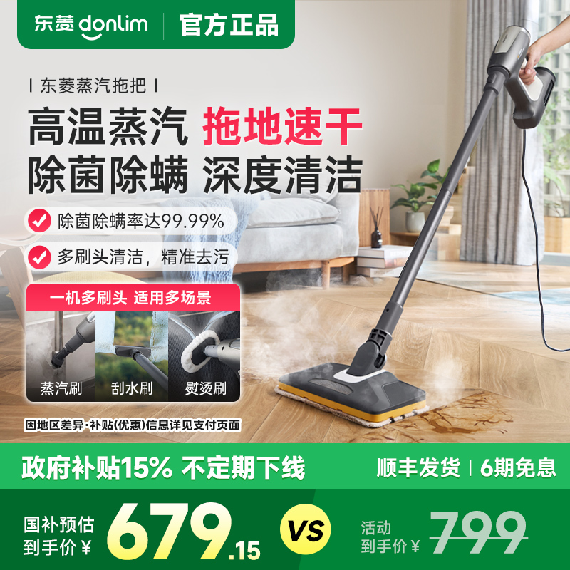 东菱高温蒸汽拖把家用多功能蒸汽清洁机高温高压拖地机手持清洗机