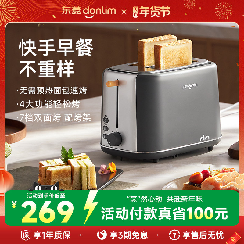 东菱新品 DL-1405早餐机吐司机烤面包机烤吐司家用多功能多士炉