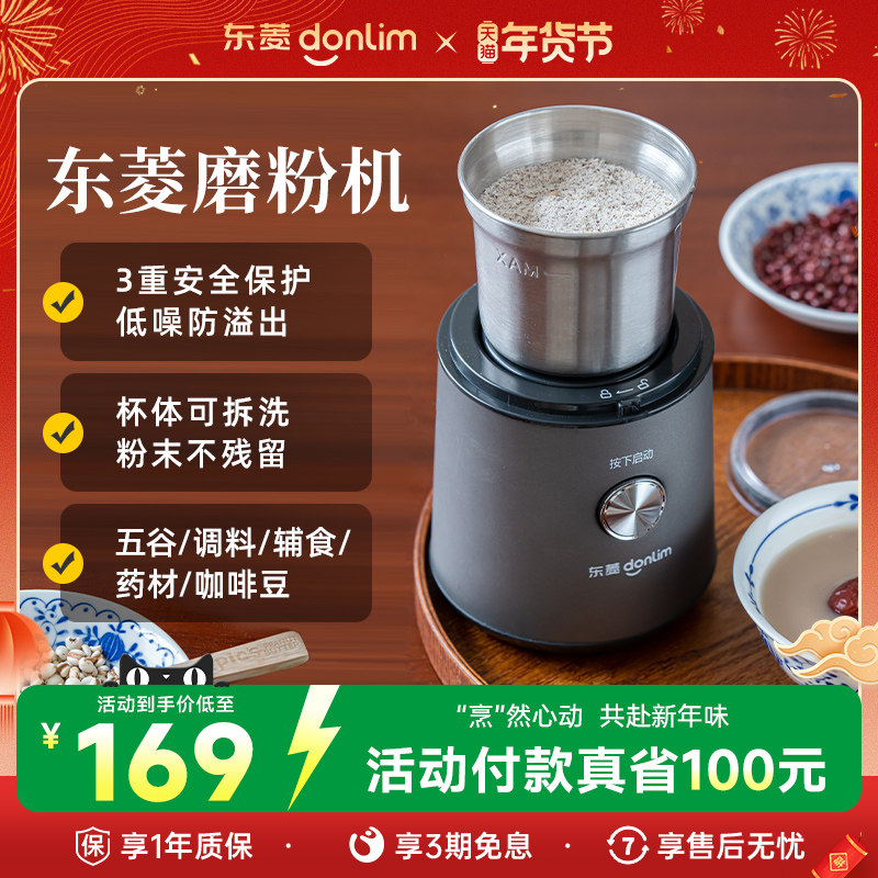 东菱9701电动磨豆机全自动咖啡豆研磨机家用磨粉机便携研磨器