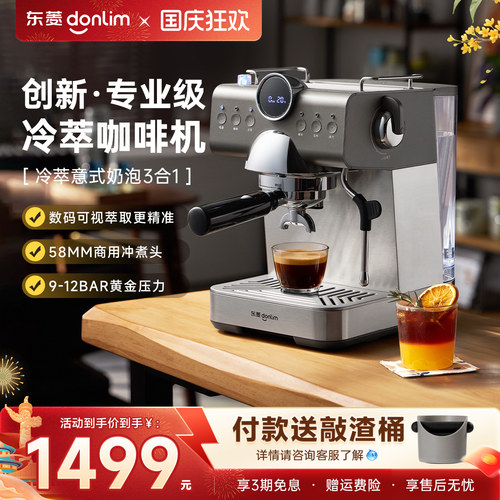 东菱意式冷萃家用咖啡机