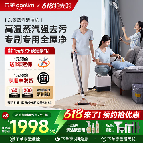 【热销爆款】东菱蒸汽清洁机