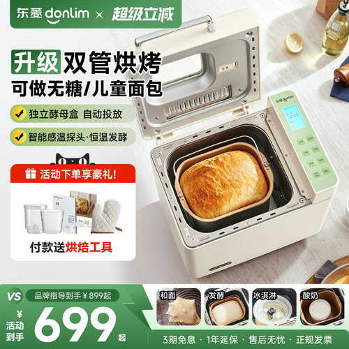 【新款】东菱面包机全自动家用小型多功能家庭馒头机无糖4705plus
