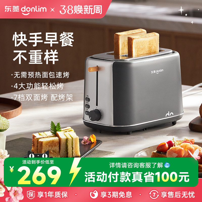 东菱新品 DL-1405早餐机吐司机烤面包机烤吐司家用多功能多士炉