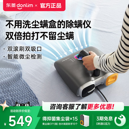 【新品】东菱除螨仪除螨床上家用吸尘器紫外线免清洗自动集尘神器