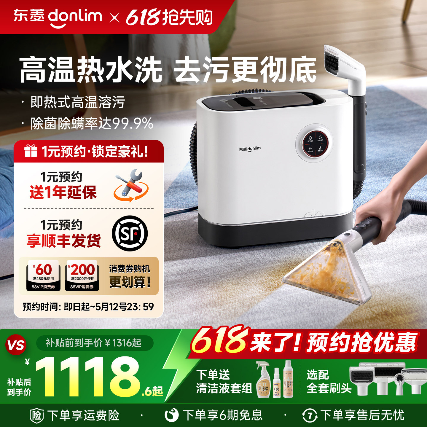 【山姆同款】东菱布艺清洗机高温蒸汽多功能手持热水地毯清洗机