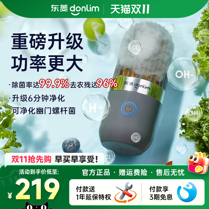 东菱胶囊果蔬净化器食材清洗机家用杀菌便携无线除农残自动洗菜机