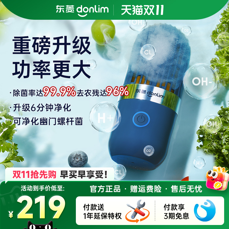 东菱胶囊果蔬净化器食材清洗机家用杀菌便携无线除农残自动洗菜机