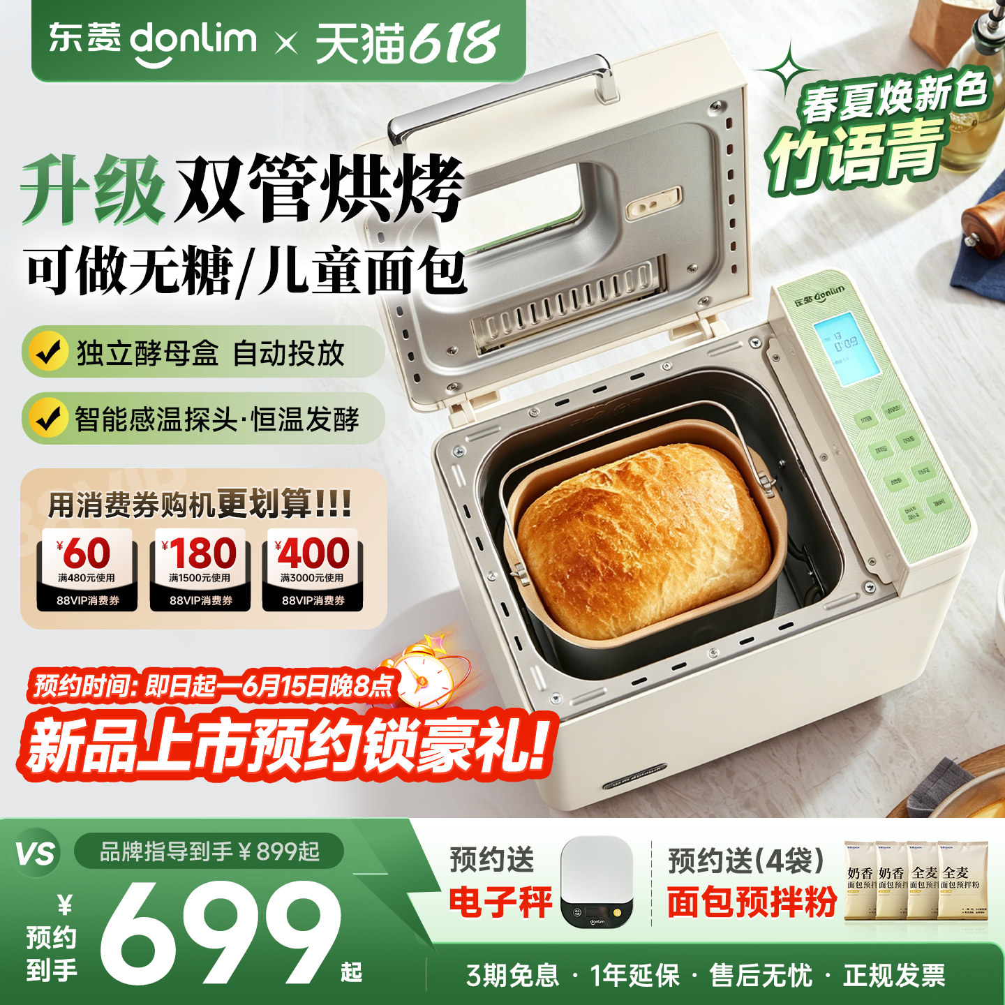 【新款】东菱面包机全自动家用小型多功能家庭馒头机无糖4705plus